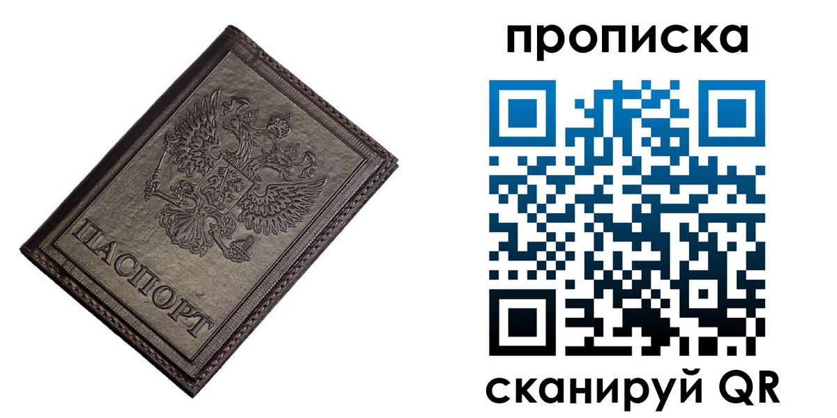 прописка для работы в Армавире
