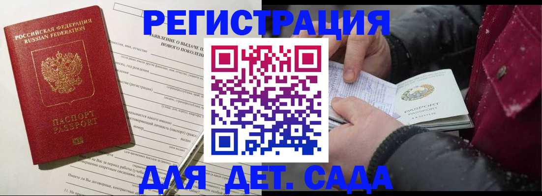 купить прописку в Армавире