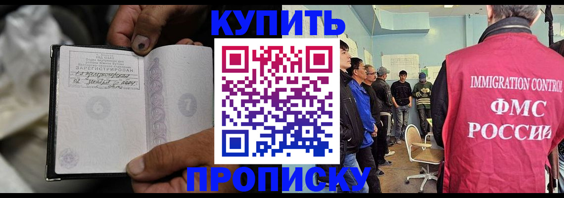 прописка иностранных граждан в Армавире