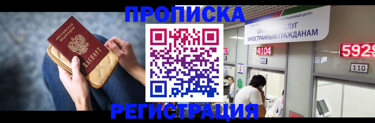 прописка регистрация в Армавире
