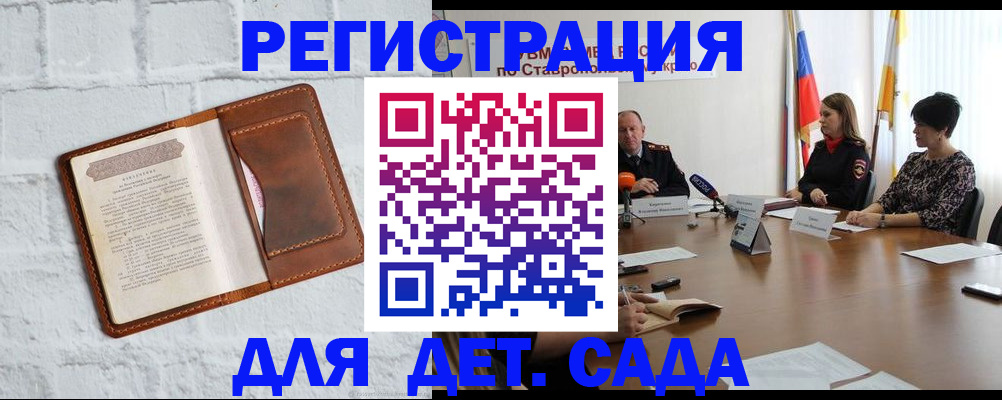 временная прописка в Армавире