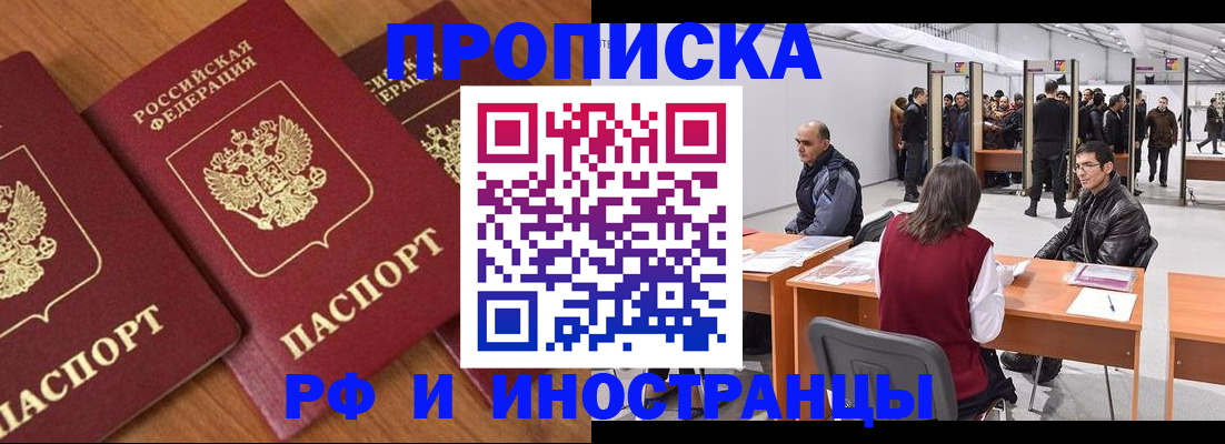 прописка для работы в Армавире