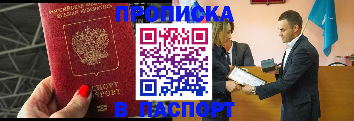 прописка для военкомата в Армавире